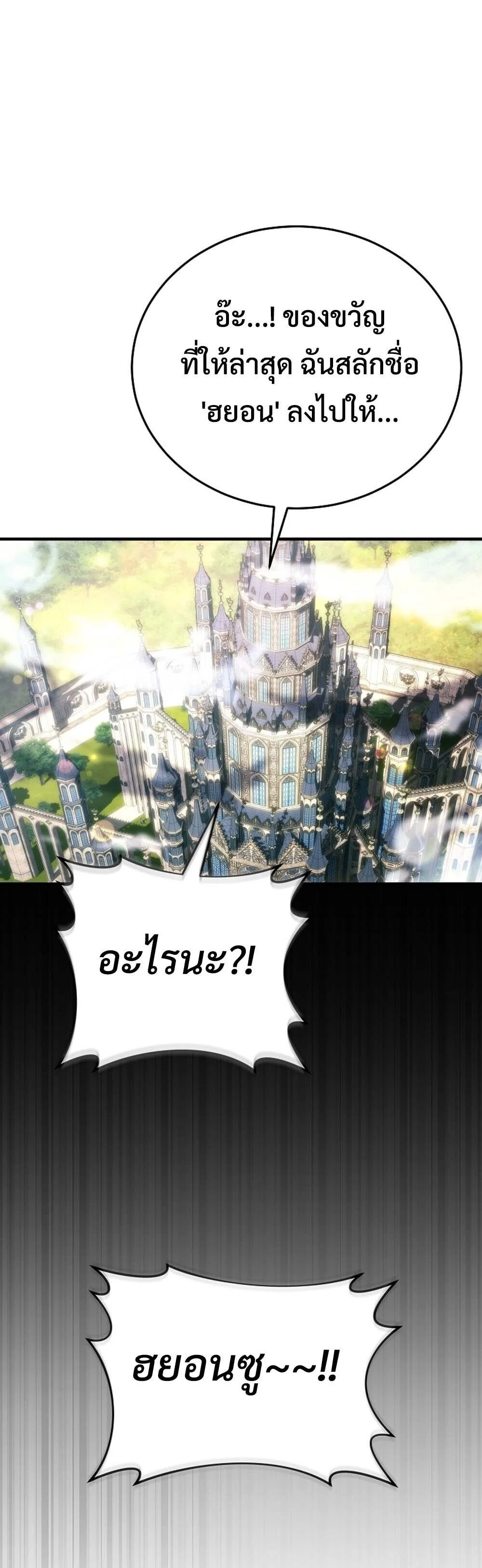 The Genius Blacksmith’s Game เกมเปลี่ยนโลกของช่างตีเหล็กในตำนาน ตอนที่ 28 page 41