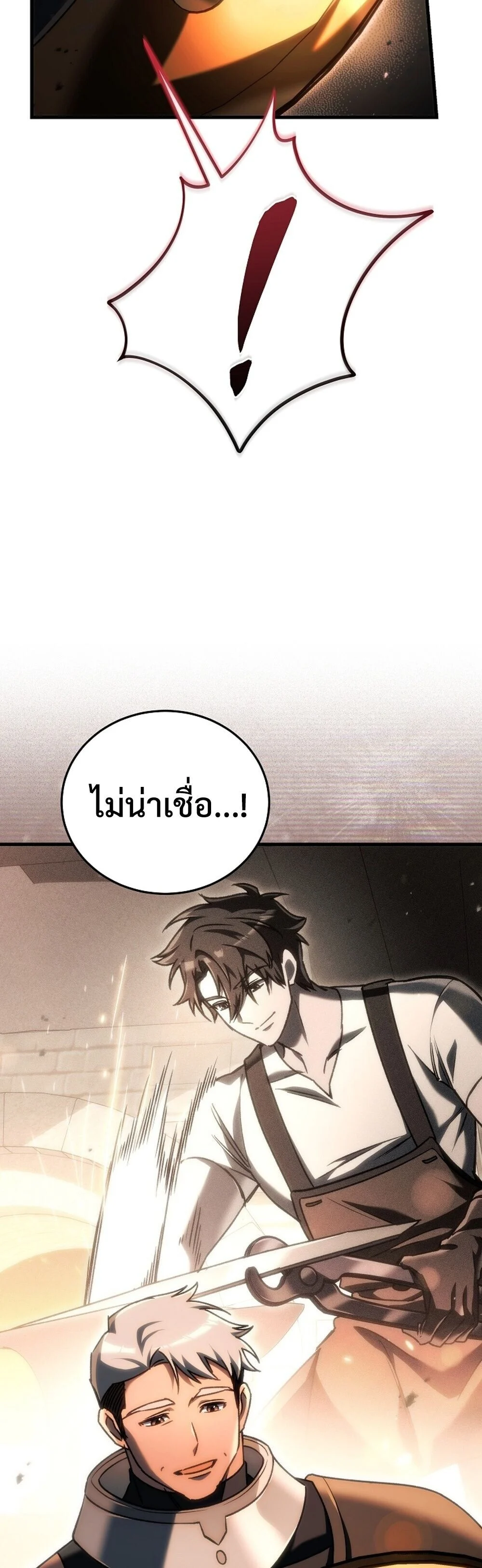 The Genius Blacksmith’s Game เกมเปลี่ยนโลกของช่างตีเหล็กในตำนาน ตอนที่ 28 page 50