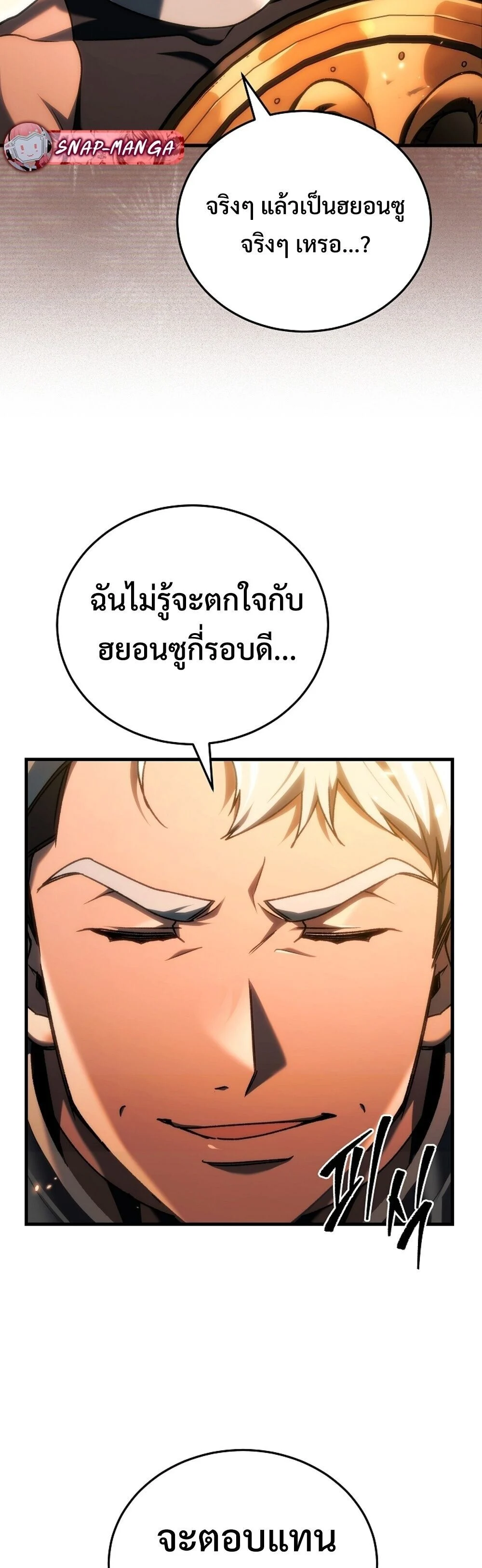 The Genius Blacksmith’s Game เกมเปลี่ยนโลกของช่างตีเหล็กในตำนาน ตอนที่ 28 page 51