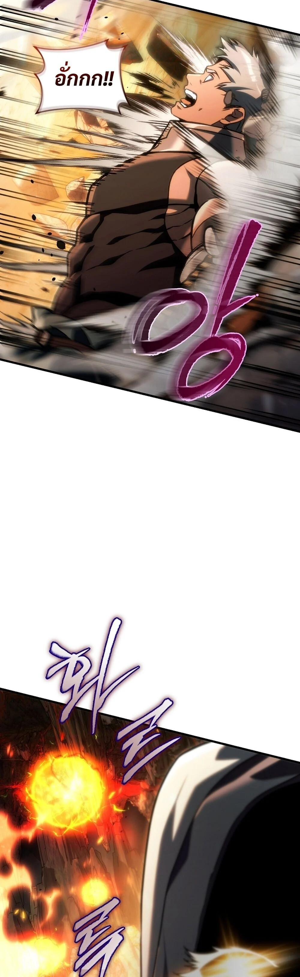 The Genius Blacksmith’s Game เกมเปลี่ยนโลกของช่างตีเหล็กในตำนาน ตอนที่ 28 page 54