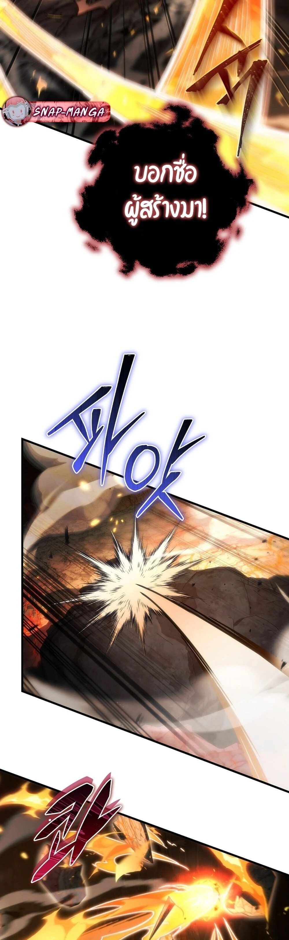 The Genius Blacksmith’s Game เกมเปลี่ยนโลกของช่างตีเหล็กในตำนาน ตอนที่ 28 page 61