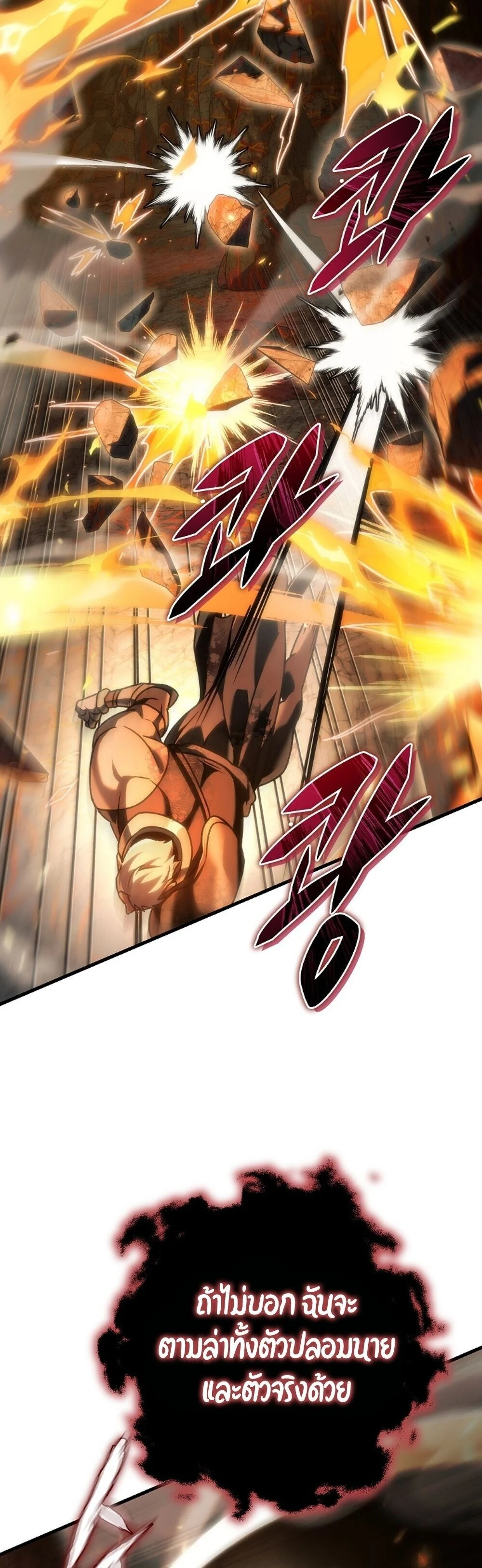 The Genius Blacksmith’s Game เกมเปลี่ยนโลกของช่างตีเหล็กในตำนาน ตอนที่ 28 page 62