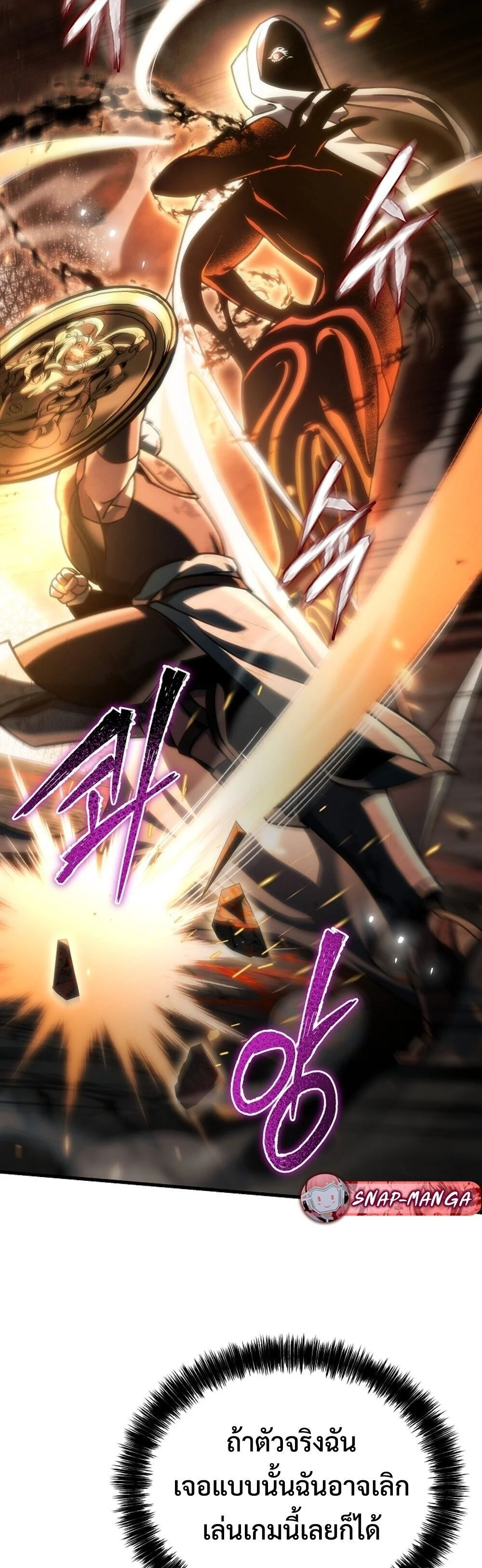 The Genius Blacksmith’s Game เกมเปลี่ยนโลกของช่างตีเหล็กในตำนาน ตอนที่ 28 page 63