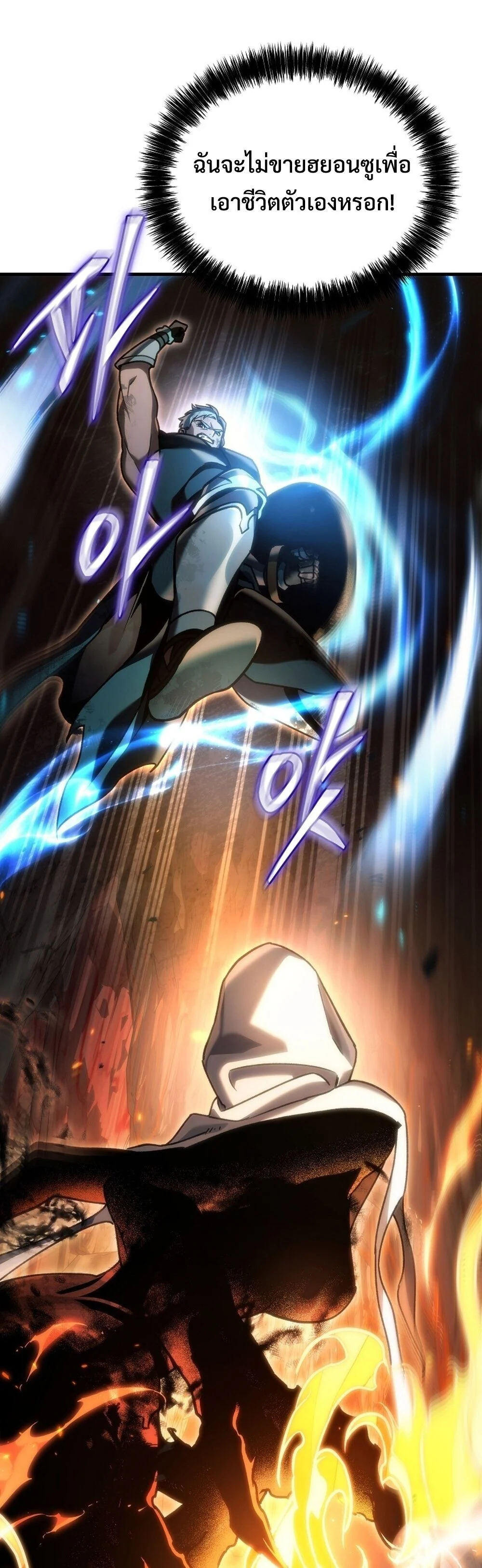 The Genius Blacksmith’s Game เกมเปลี่ยนโลกของช่างตีเหล็กในตำนาน ตอนที่ 28 page 65