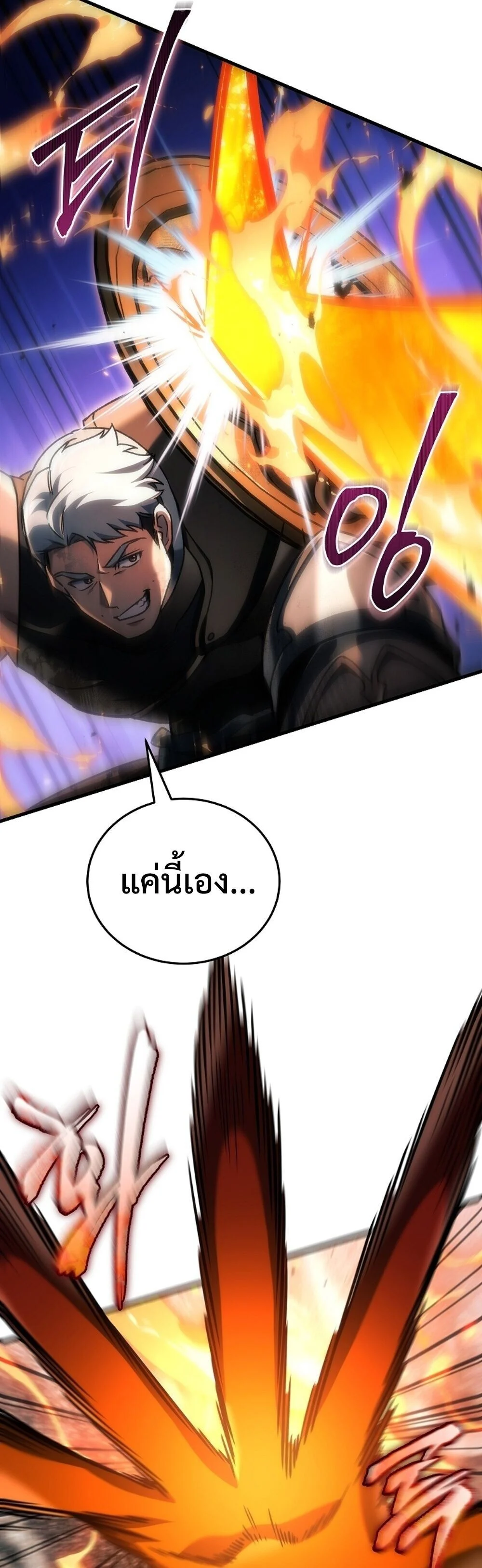 The Genius Blacksmith’s Game เกมเปลี่ยนโลกของช่างตีเหล็กในตำนาน ตอนที่ 28 page 67