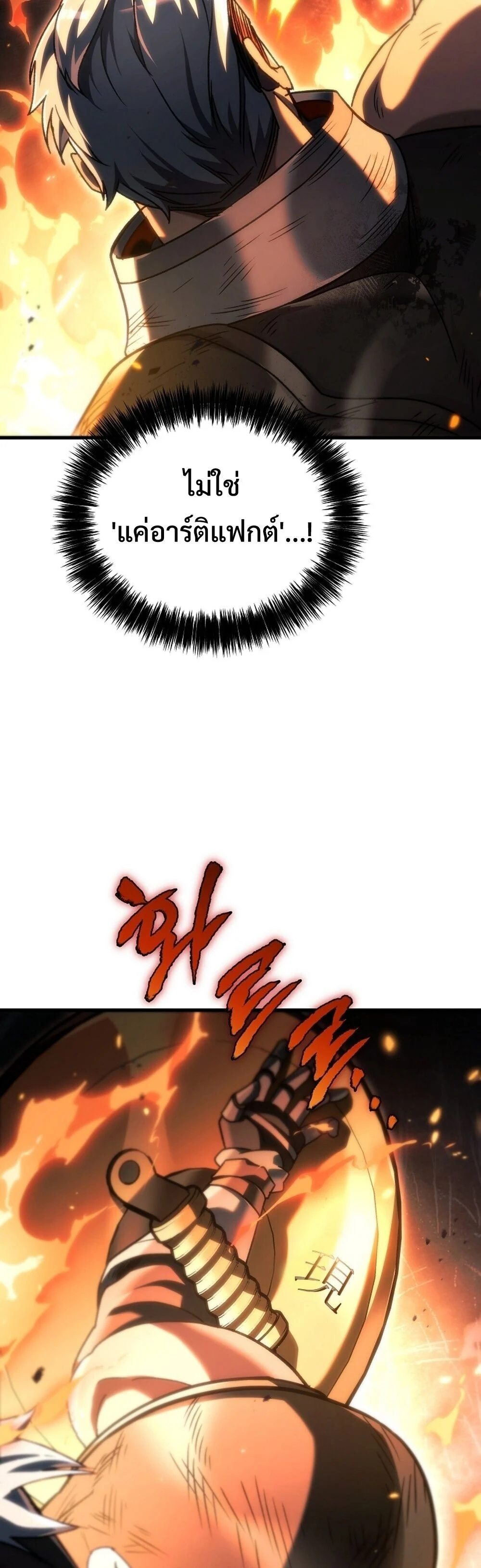 The Genius Blacksmith’s Game เกมเปลี่ยนโลกของช่างตีเหล็กในตำนาน ตอนที่ 28 page 70