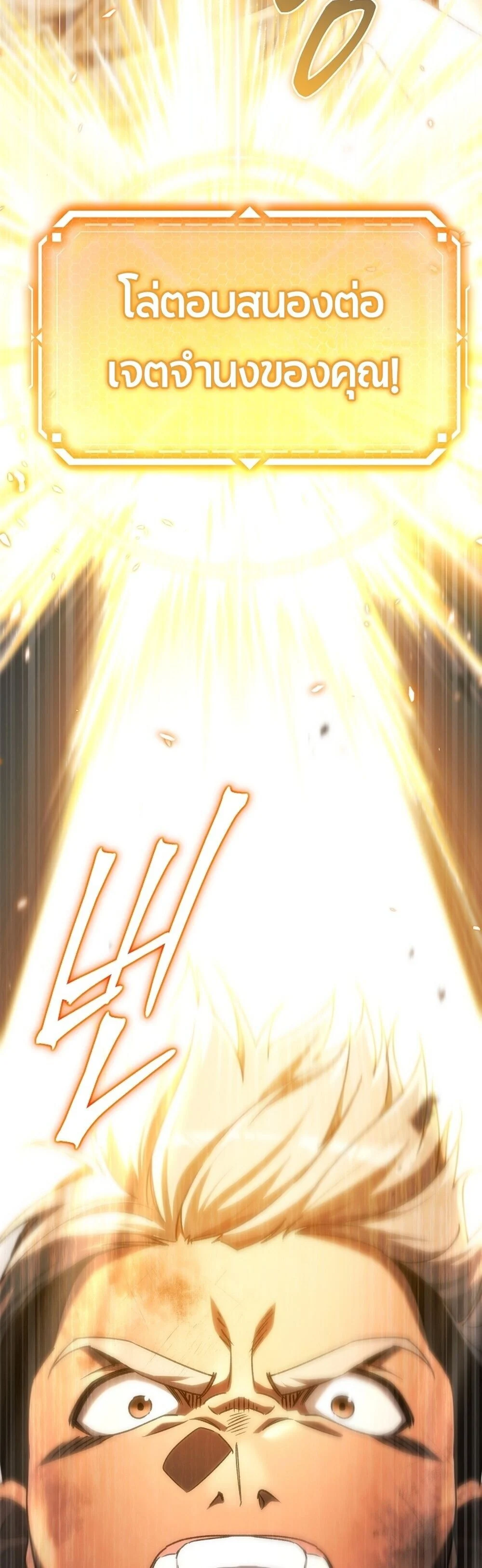 The Genius Blacksmith’s Game เกมเปลี่ยนโลกของช่างตีเหล็กในตำนาน ตอนที่ 28 page 73