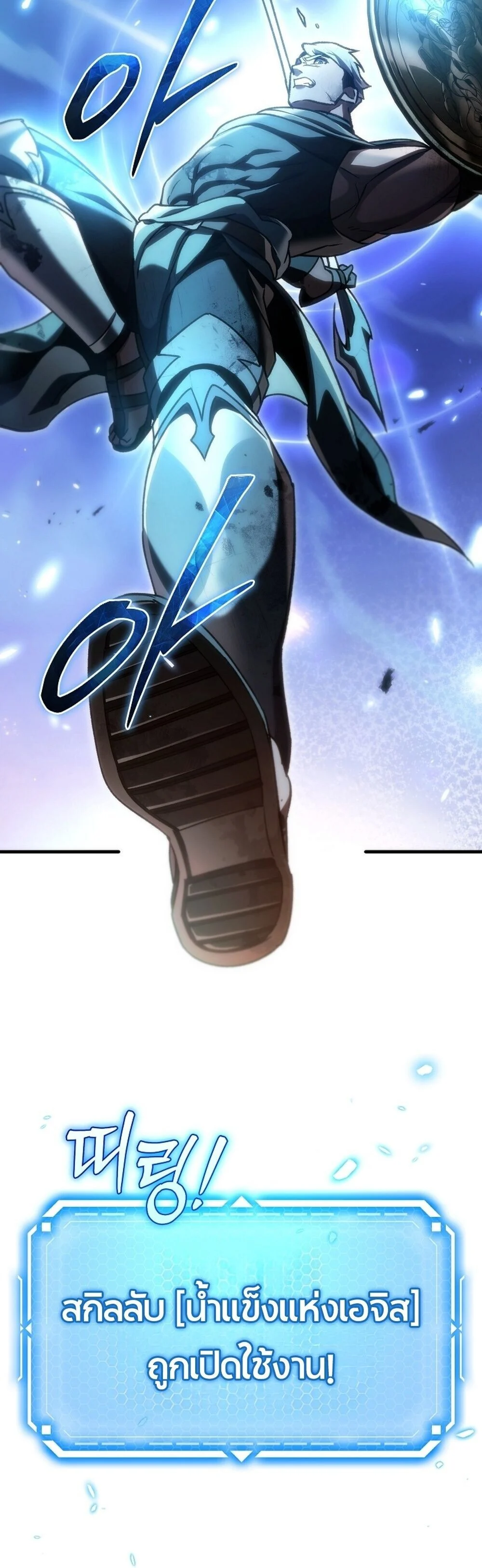 The Genius Blacksmith’s Game เกมเปลี่ยนโลกของช่างตีเหล็กในตำนาน ตอนที่ 28 page 77