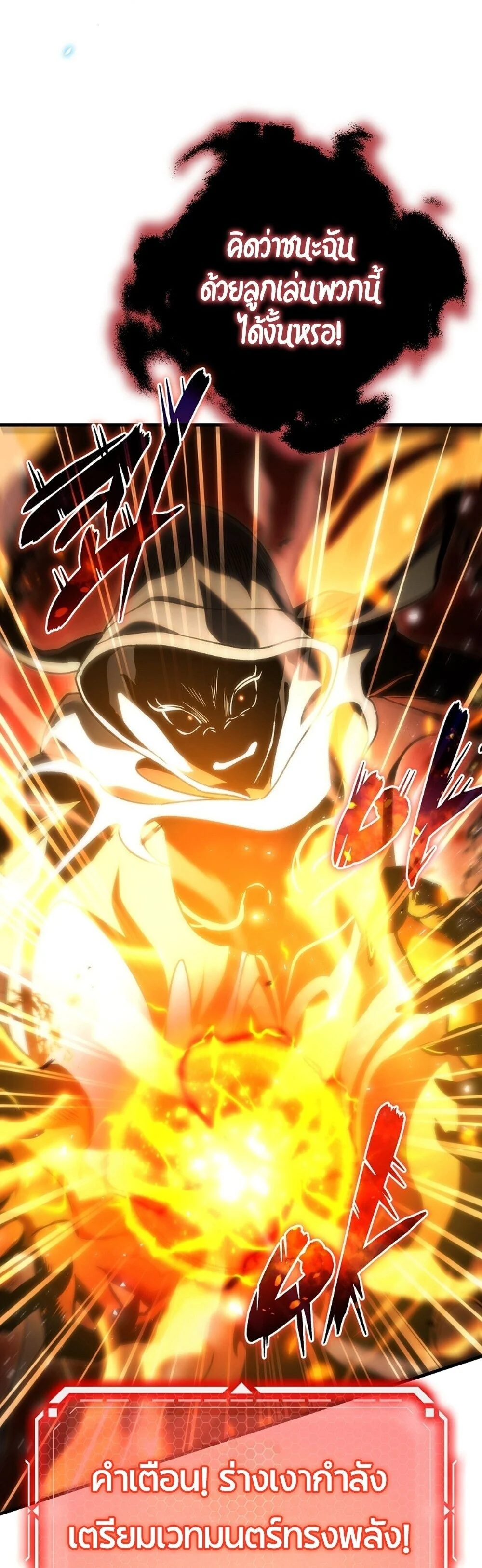 The Genius Blacksmith’s Game เกมเปลี่ยนโลกของช่างตีเหล็กในตำนาน ตอนที่ 28 page 78