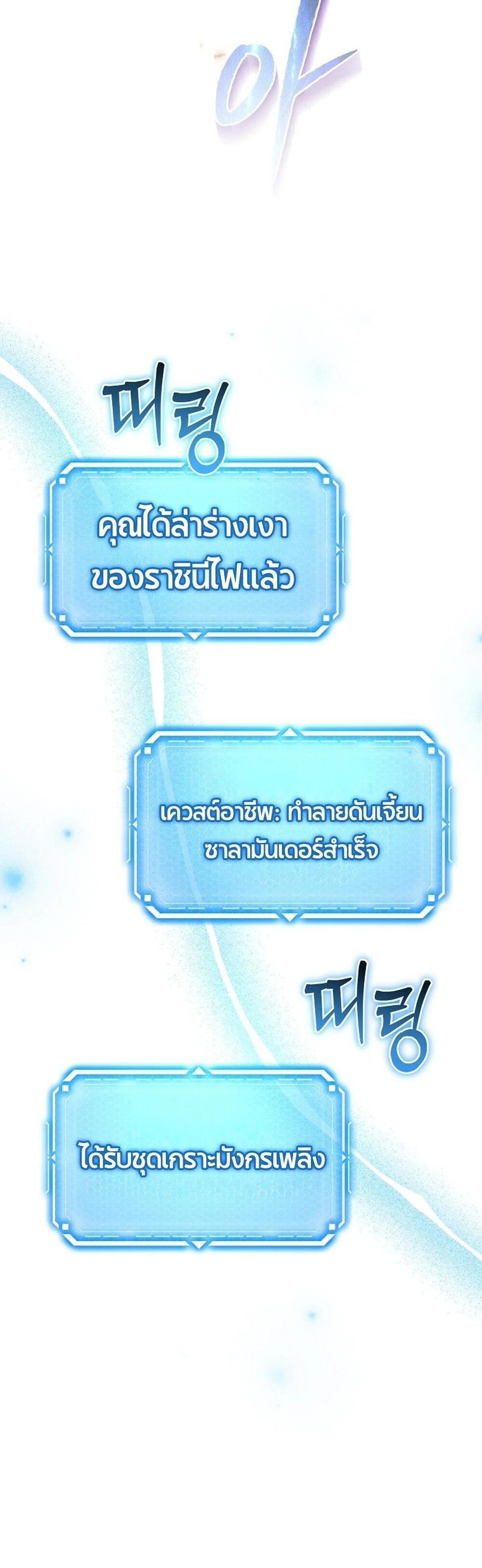The Genius Blacksmith’s Game เกมเปลี่ยนโลกของช่างตีเหล็กในตำนาน ตอนที่ 28 page 83