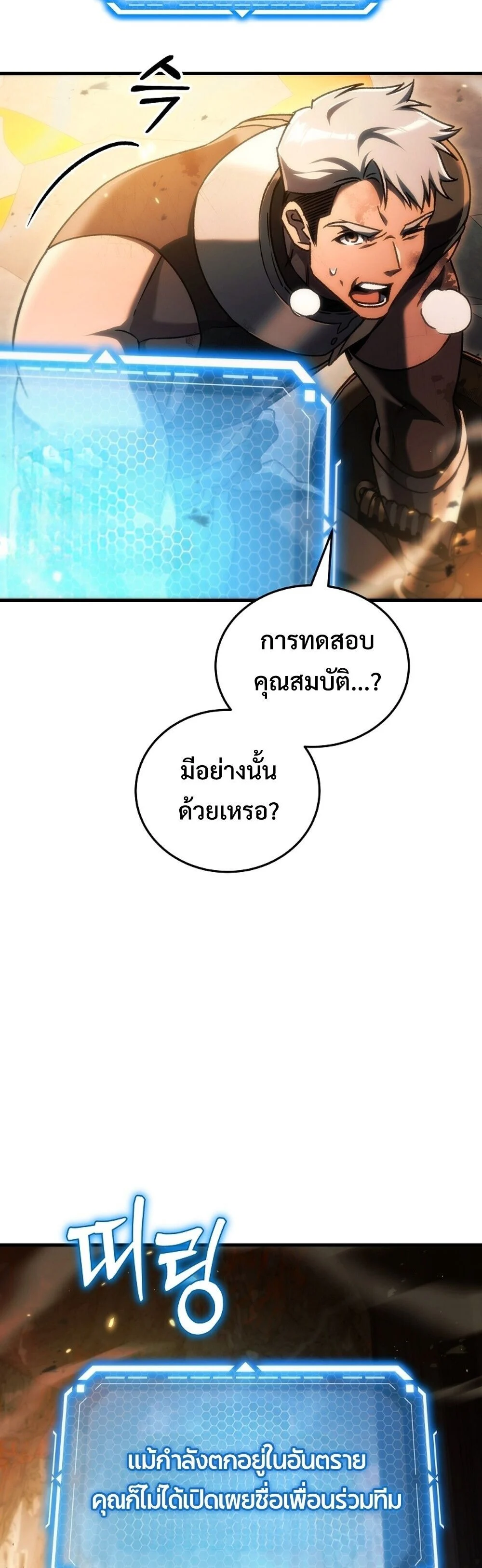 The Genius Blacksmith’s Game เกมเปลี่ยนโลกของช่างตีเหล็กในตำนาน ตอนที่ 28 page 86