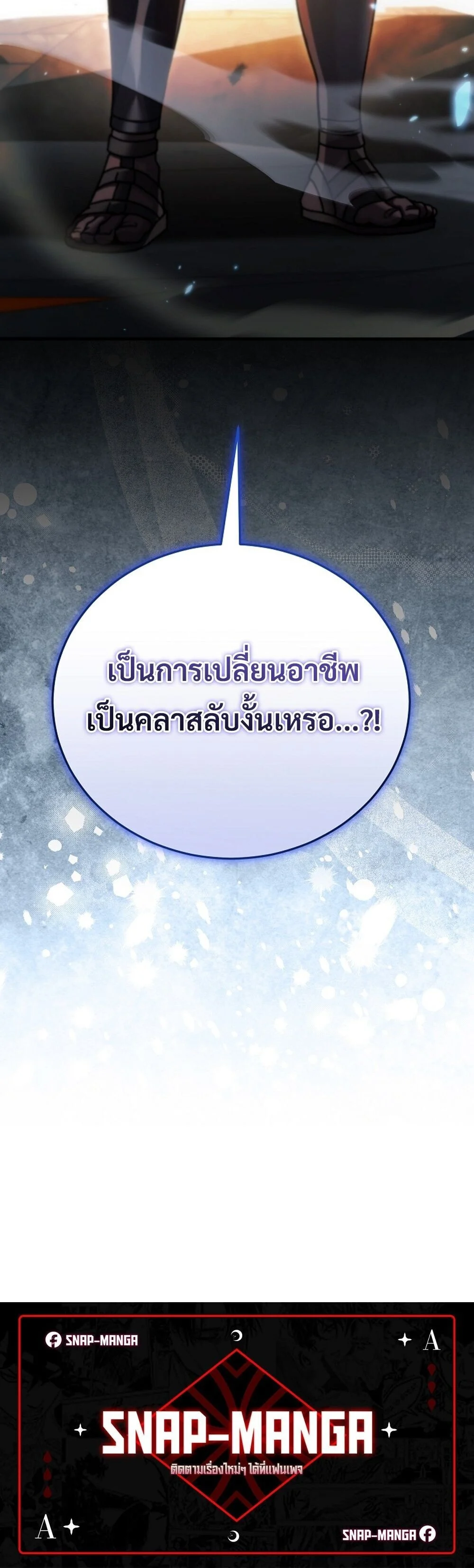 The Genius Blacksmith’s Game เกมเปลี่ยนโลกของช่างตีเหล็กในตำนาน ตอนที่ 28 page 89