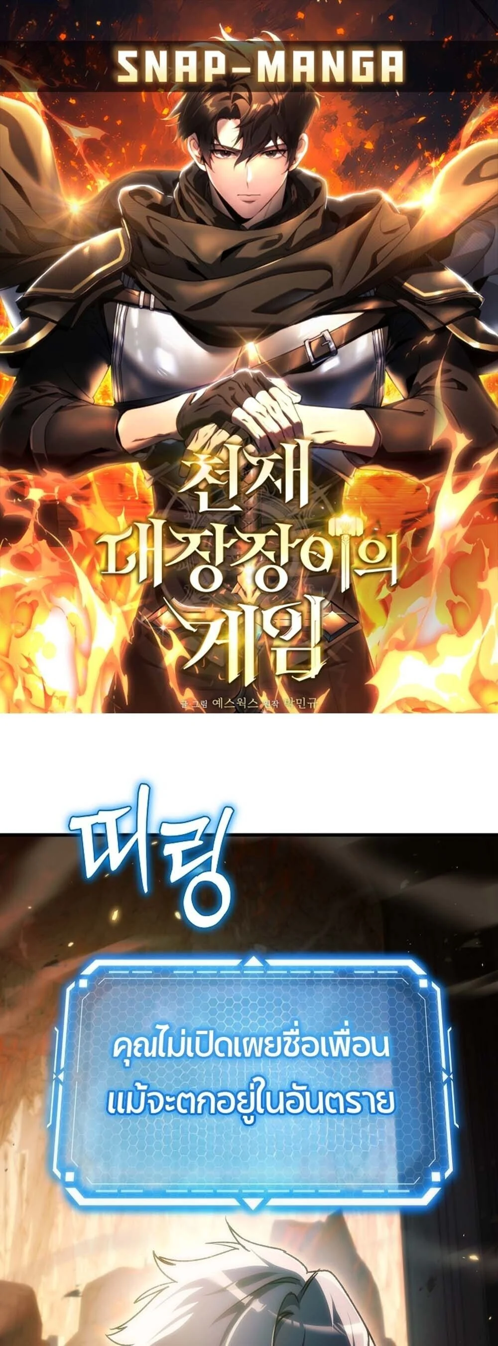 The Genius Blacksmith’s Game เกมเปลี่ยนโลกของช่างตีเหล็กในตำนาน ตอนที่ 29 page 0