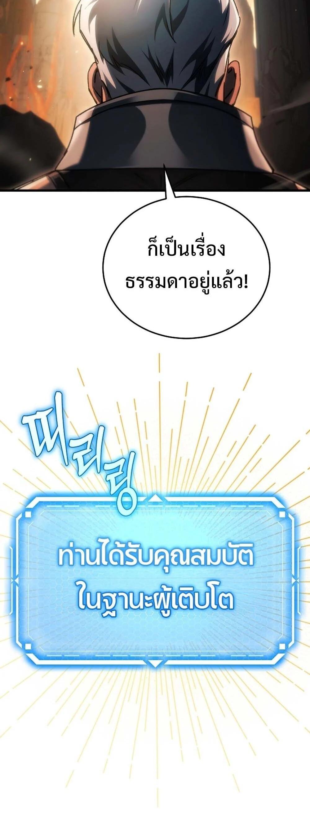 The Genius Blacksmith’s Game เกมเปลี่ยนโลกของช่างตีเหล็กในตำนาน ตอนที่ 29 page 1