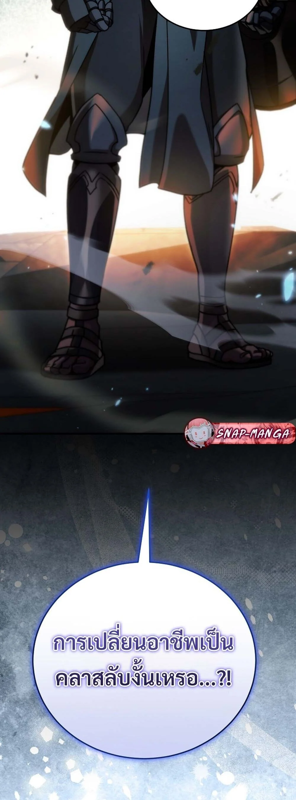 The Genius Blacksmith’s Game เกมเปลี่ยนโลกของช่างตีเหล็กในตำนาน ตอนที่ 29 page 3