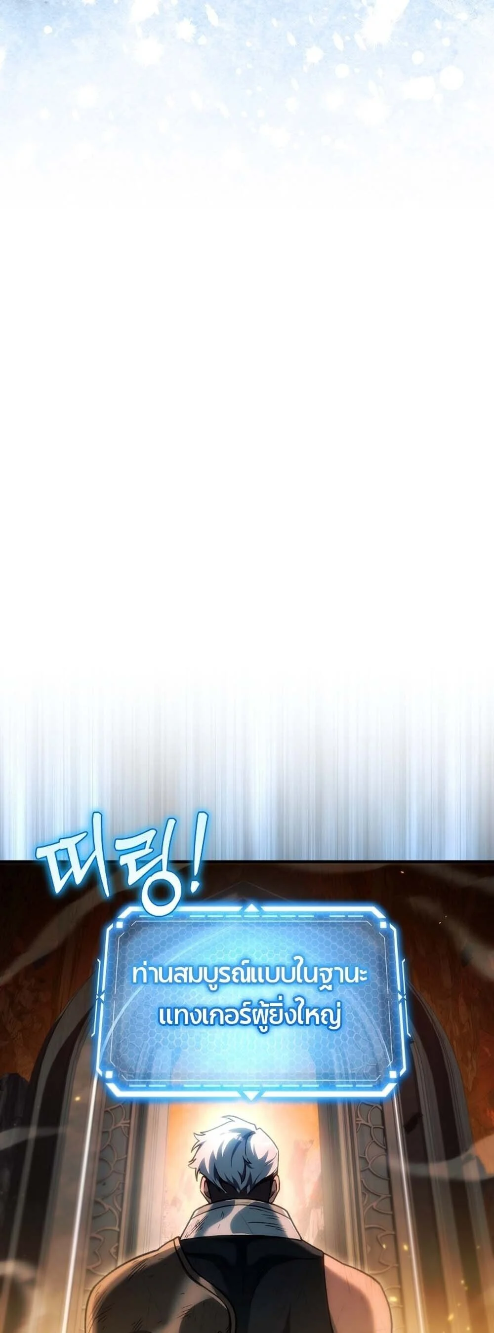 The Genius Blacksmith’s Game เกมเปลี่ยนโลกของช่างตีเหล็กในตำนาน ตอนที่ 29 page 4