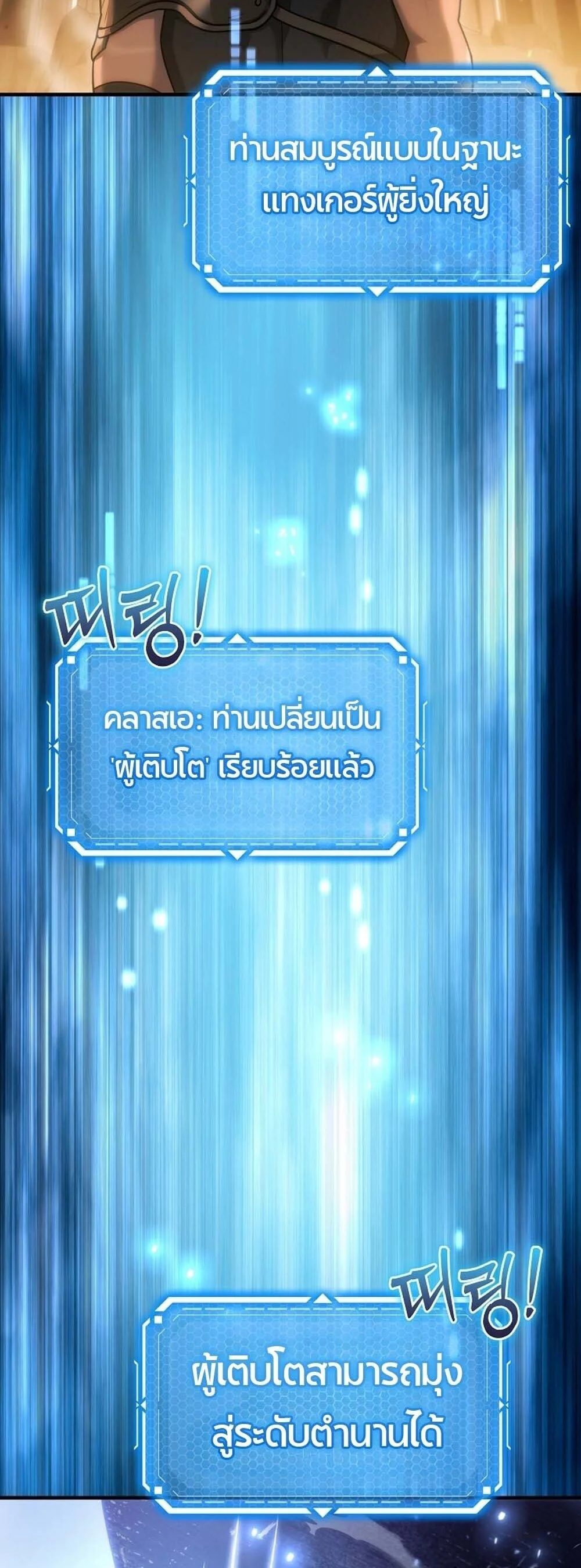 The Genius Blacksmith’s Game เกมเปลี่ยนโลกของช่างตีเหล็กในตำนาน ตอนที่ 29 page 5