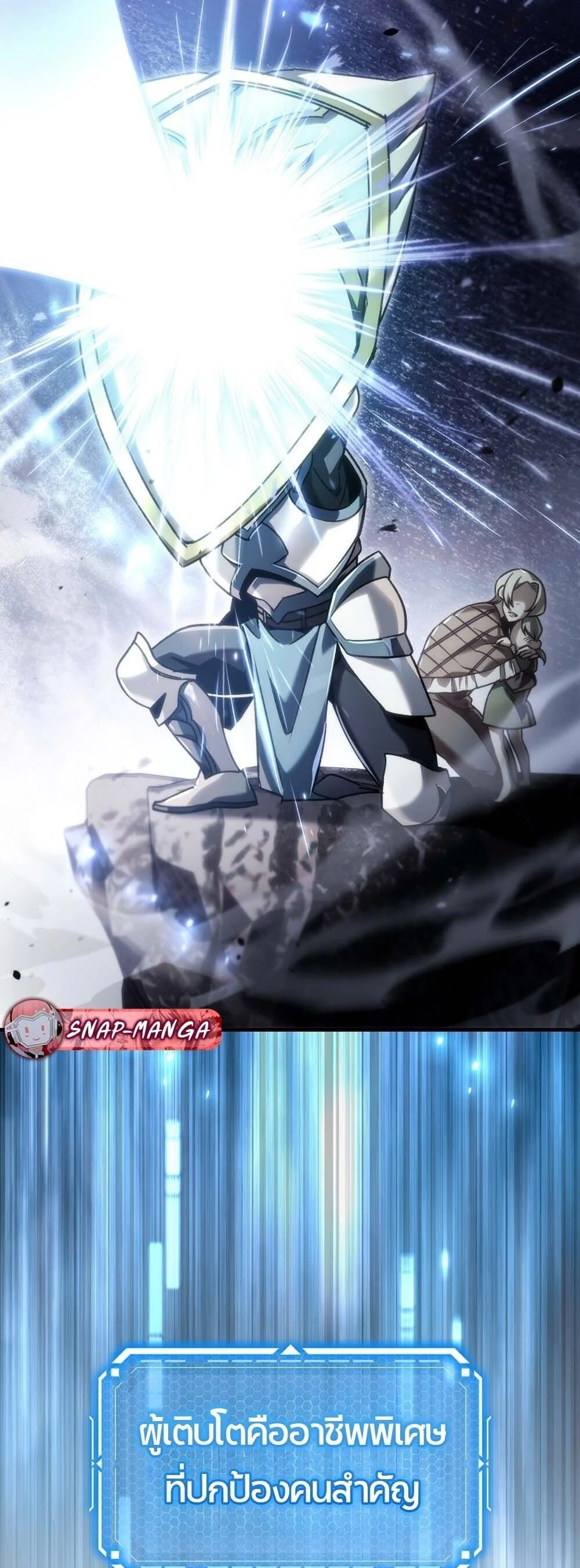 The Genius Blacksmith’s Game เกมเปลี่ยนโลกของช่างตีเหล็กในตำนาน ตอนที่ 29 page 6