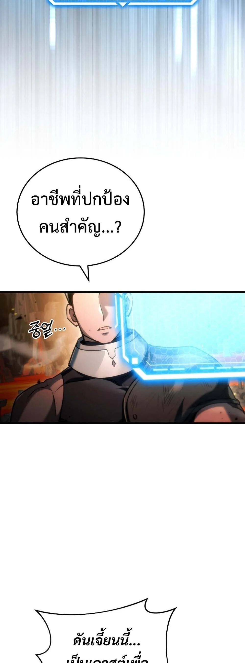 The Genius Blacksmith’s Game เกมเปลี่ยนโลกของช่างตีเหล็กในตำนาน ตอนที่ 29 page 7