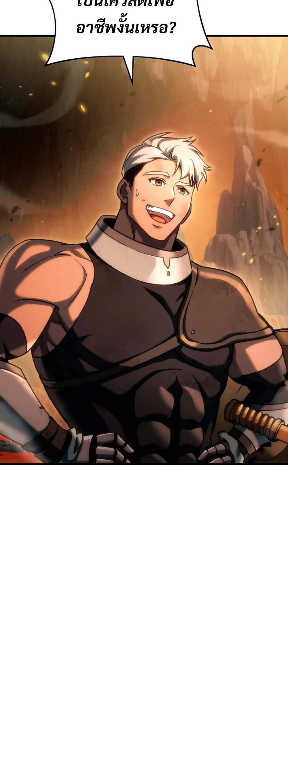 The Genius Blacksmith’s Game เกมเปลี่ยนโลกของช่างตีเหล็กในตำนาน ตอนที่ 29 page 8