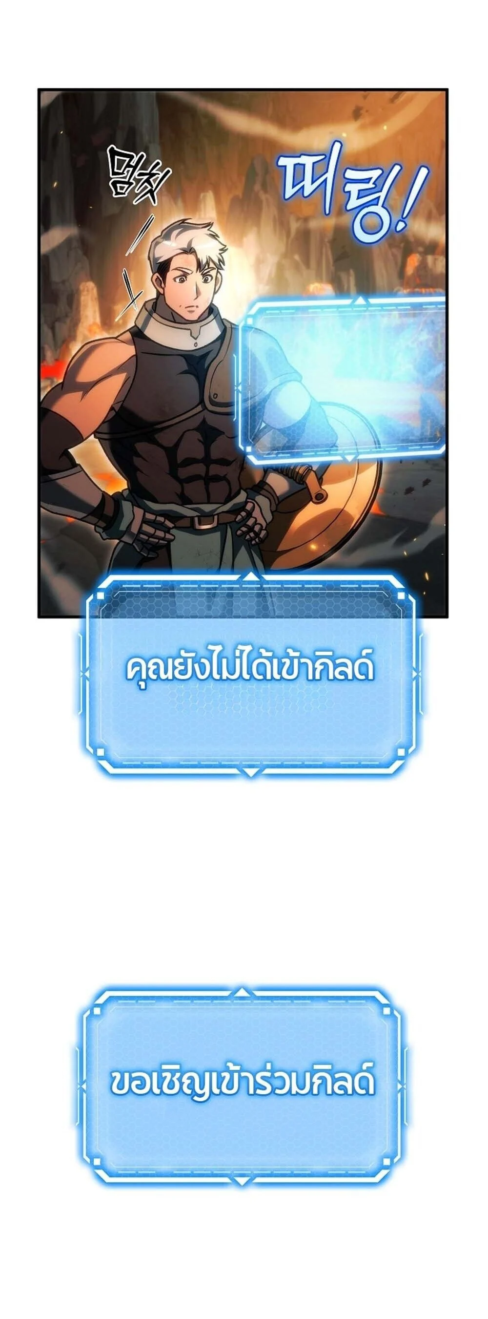 The Genius Blacksmith’s Game เกมเปลี่ยนโลกของช่างตีเหล็กในตำนาน ตอนที่ 29 page 9