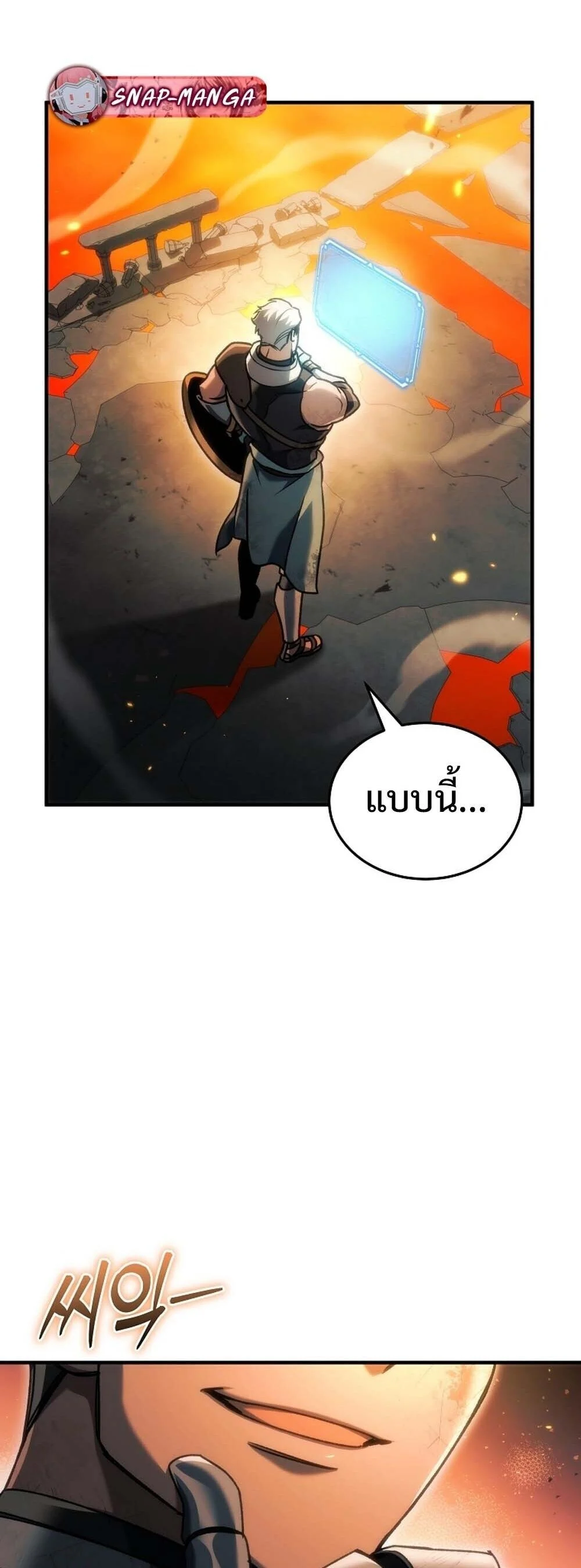 The Genius Blacksmith’s Game เกมเปลี่ยนโลกของช่างตีเหล็กในตำนาน ตอนที่ 29 page 10