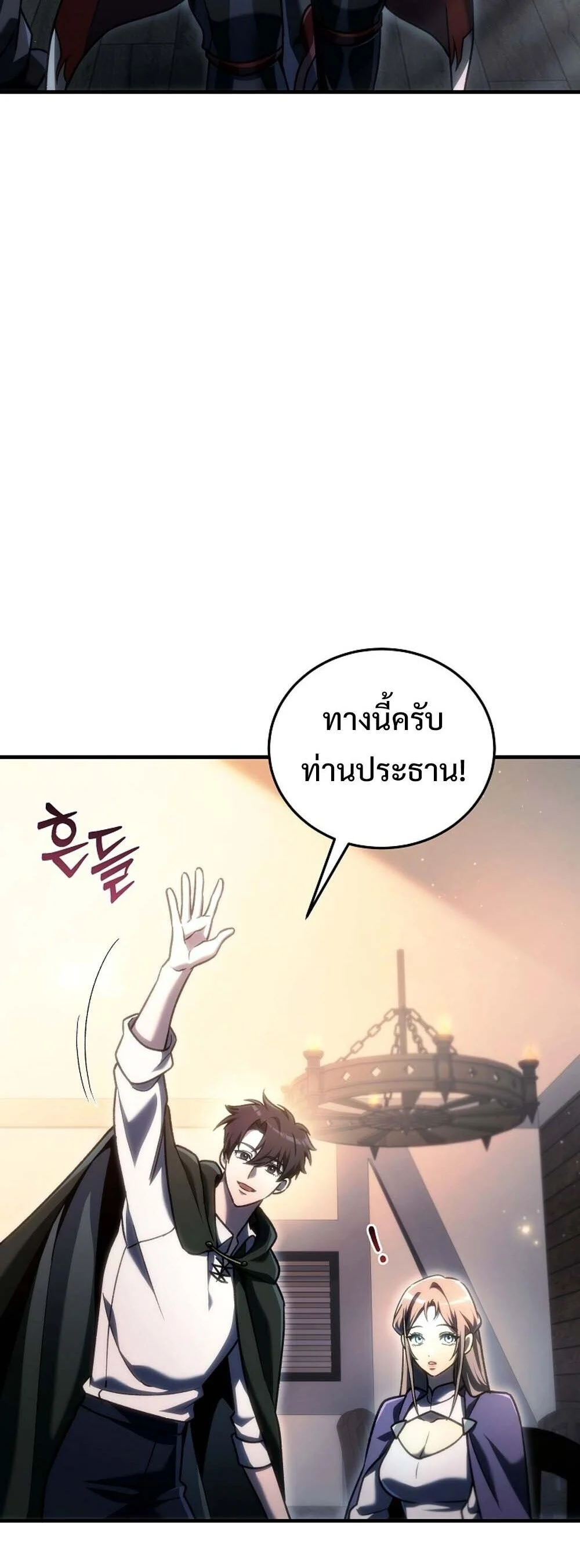 The Genius Blacksmith’s Game เกมเปลี่ยนโลกของช่างตีเหล็กในตำนาน ตอนที่ 29 page 15