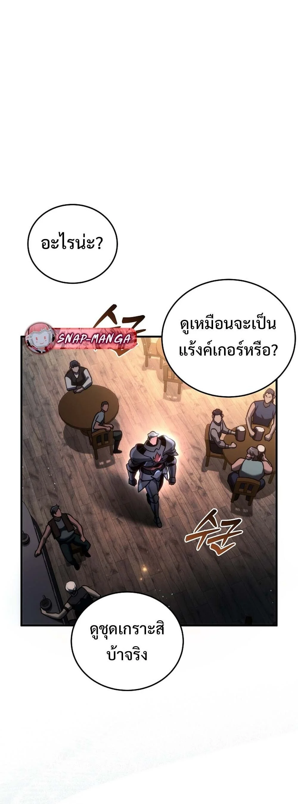 The Genius Blacksmith’s Game เกมเปลี่ยนโลกของช่างตีเหล็กในตำนาน ตอนที่ 29 page 16