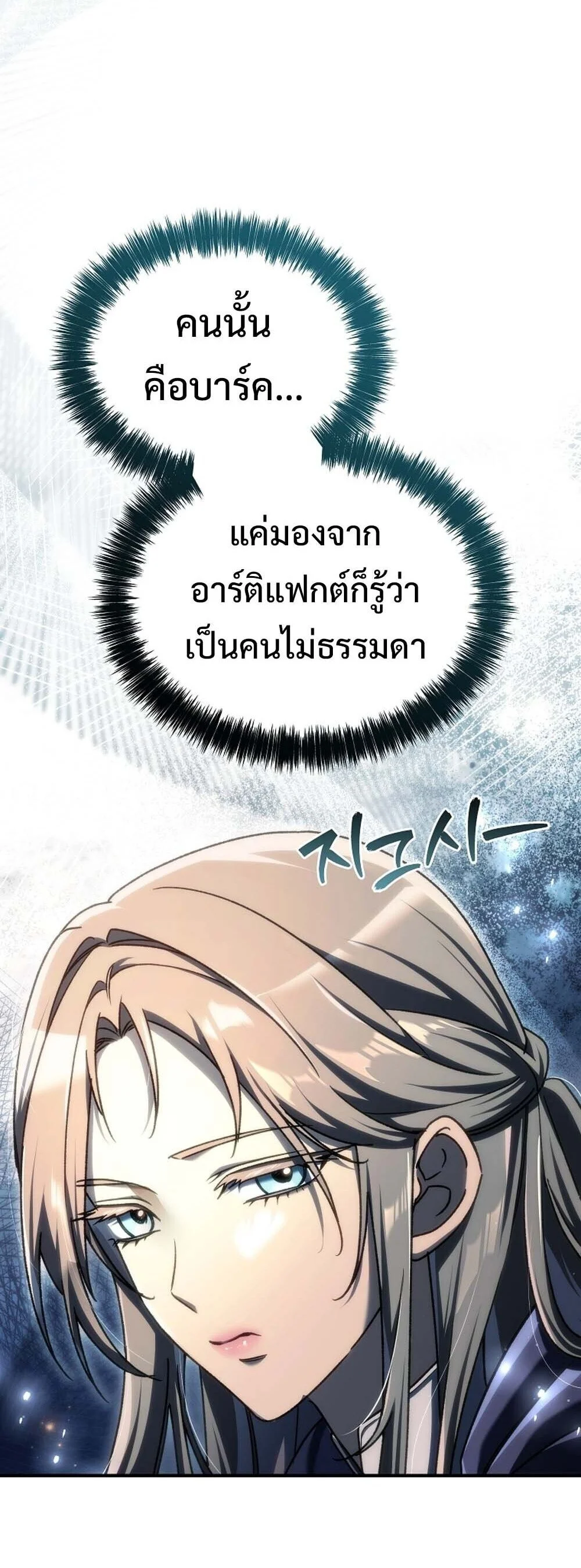 The Genius Blacksmith’s Game เกมเปลี่ยนโลกของช่างตีเหล็กในตำนาน ตอนที่ 29 page 17