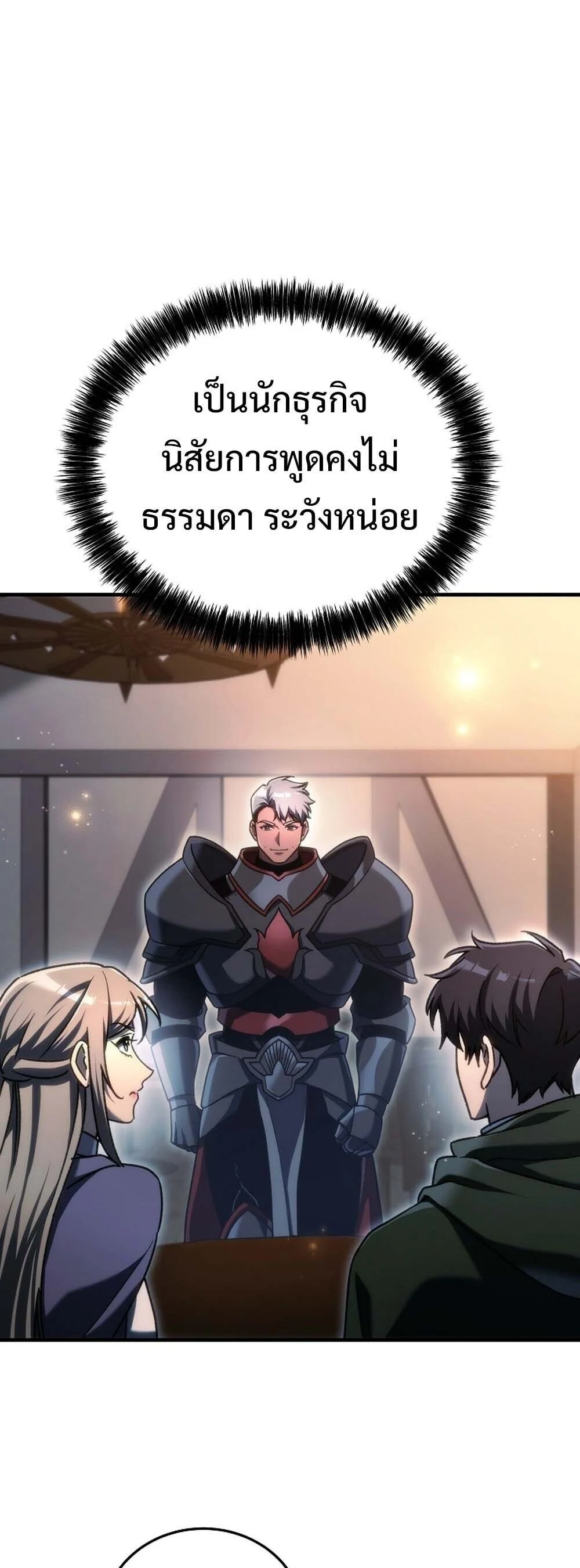 The Genius Blacksmith’s Game เกมเปลี่ยนโลกของช่างตีเหล็กในตำนาน ตอนที่ 29 page 18