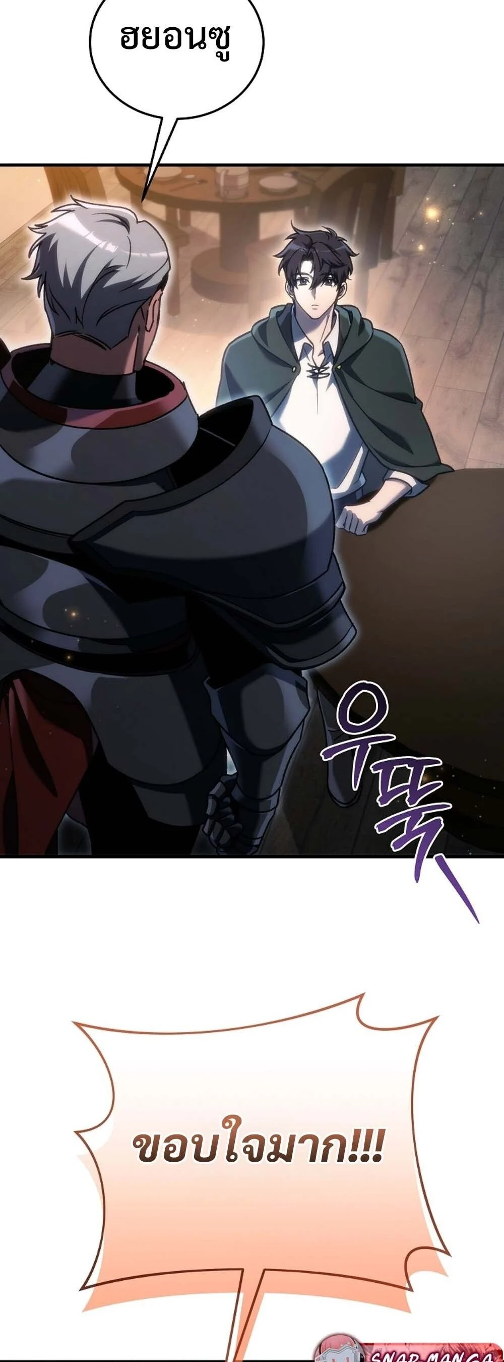 The Genius Blacksmith’s Game เกมเปลี่ยนโลกของช่างตีเหล็กในตำนาน ตอนที่ 29 page 19