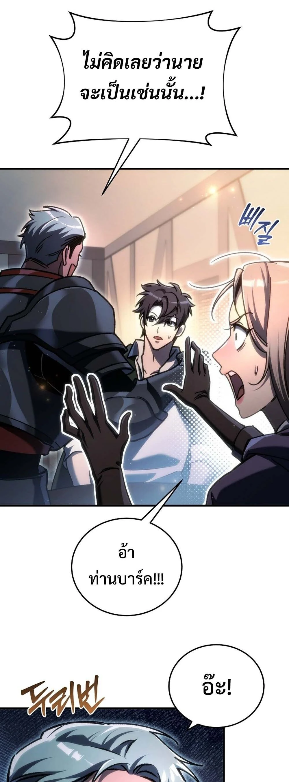 The Genius Blacksmith’s Game เกมเปลี่ยนโลกของช่างตีเหล็กในตำนาน ตอนที่ 29 page 21