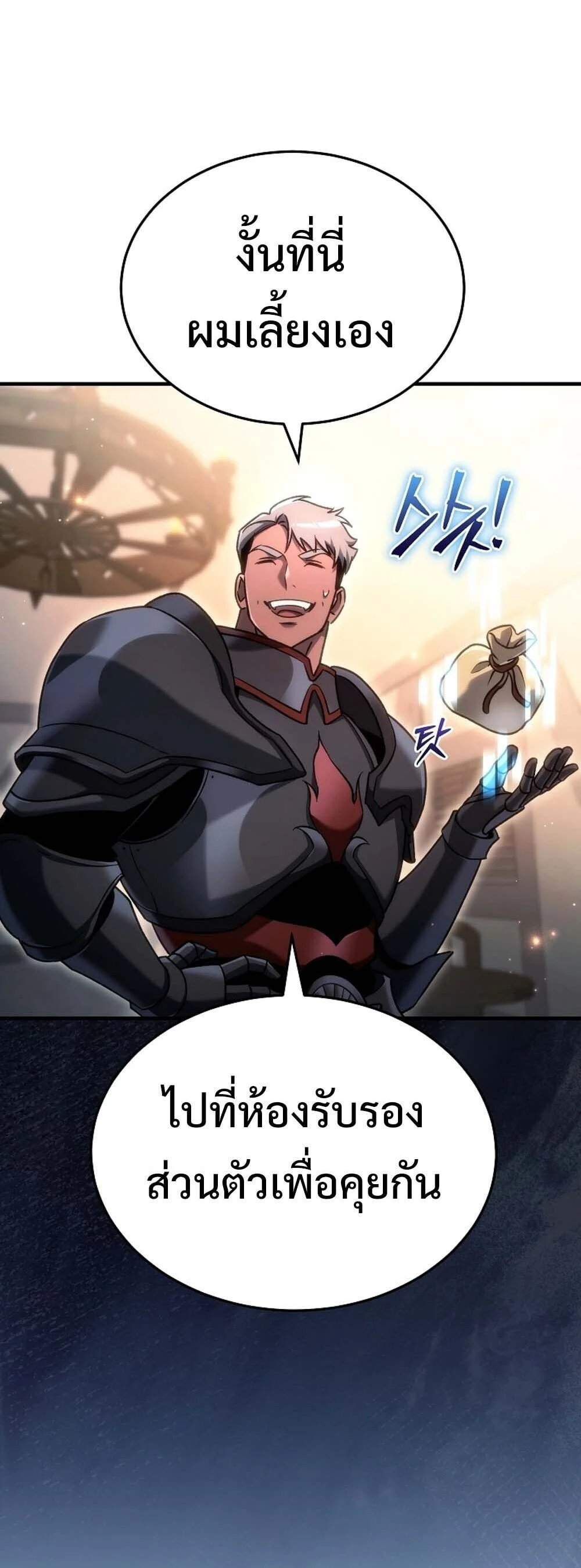 The Genius Blacksmith’s Game เกมเปลี่ยนโลกของช่างตีเหล็กในตำนาน ตอนที่ 29 page 23