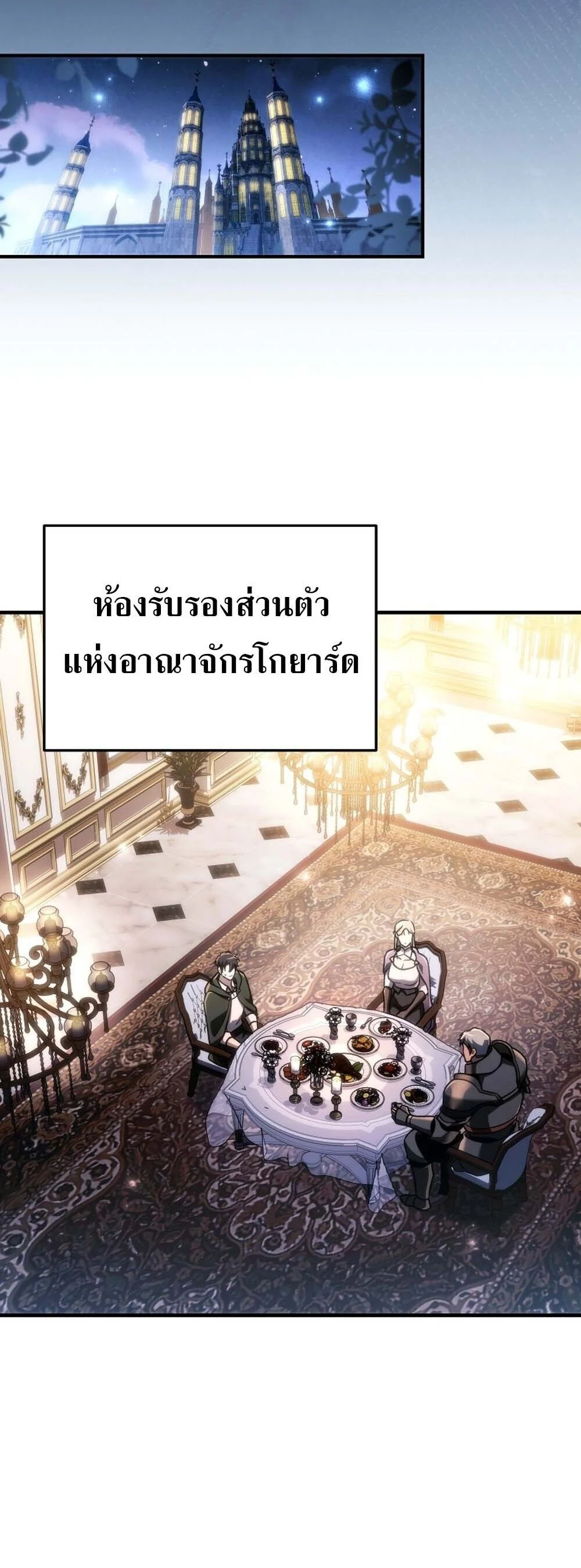 The Genius Blacksmith’s Game เกมเปลี่ยนโลกของช่างตีเหล็กในตำนาน ตอนที่ 29 page 24