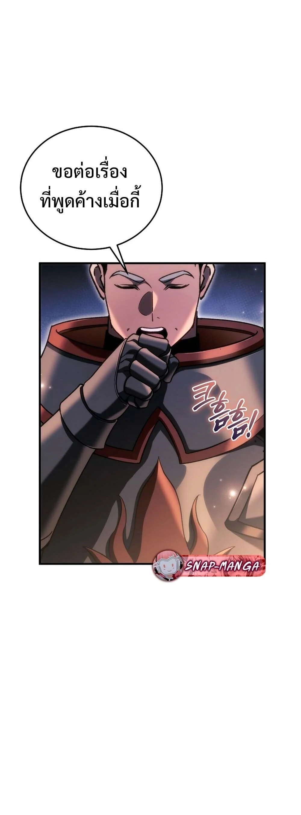 The Genius Blacksmith’s Game เกมเปลี่ยนโลกของช่างตีเหล็กในตำนาน ตอนที่ 29 page 25