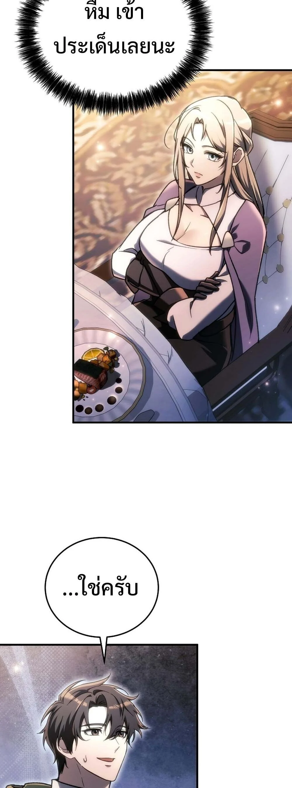 The Genius Blacksmith’s Game เกมเปลี่ยนโลกของช่างตีเหล็กในตำนาน ตอนที่ 29 page 27