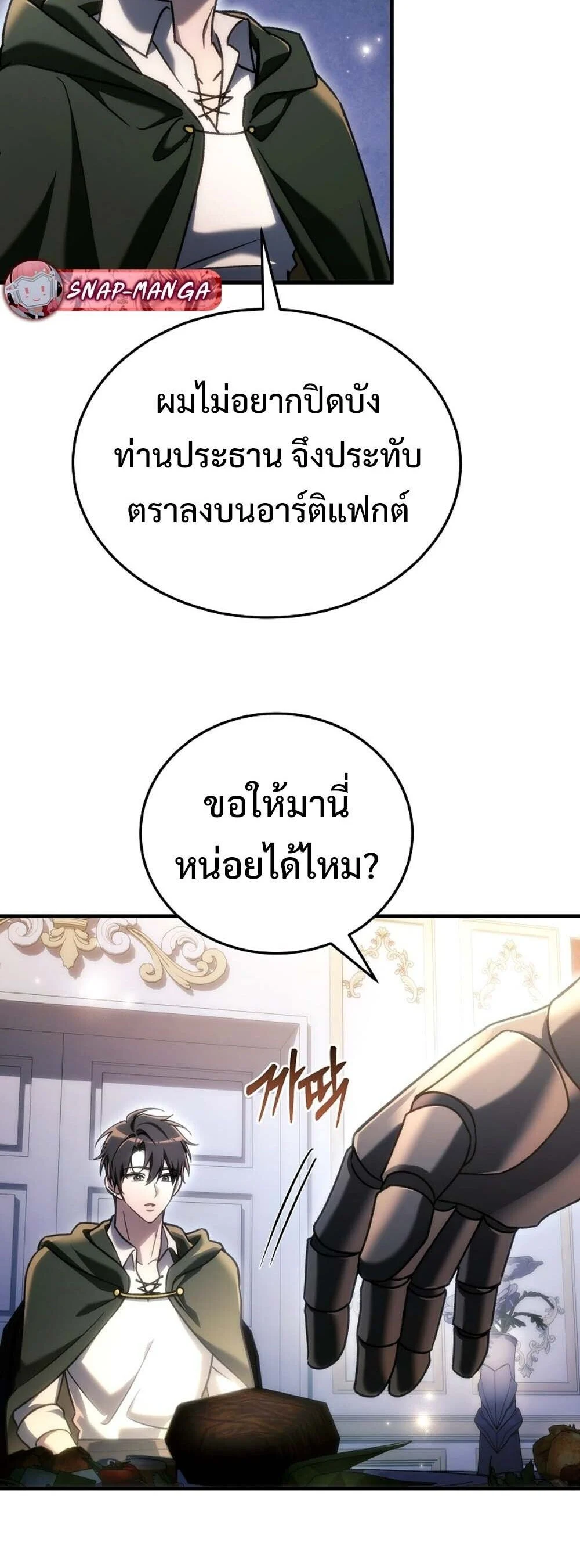 The Genius Blacksmith’s Game เกมเปลี่ยนโลกของช่างตีเหล็กในตำนาน ตอนที่ 29 page 28