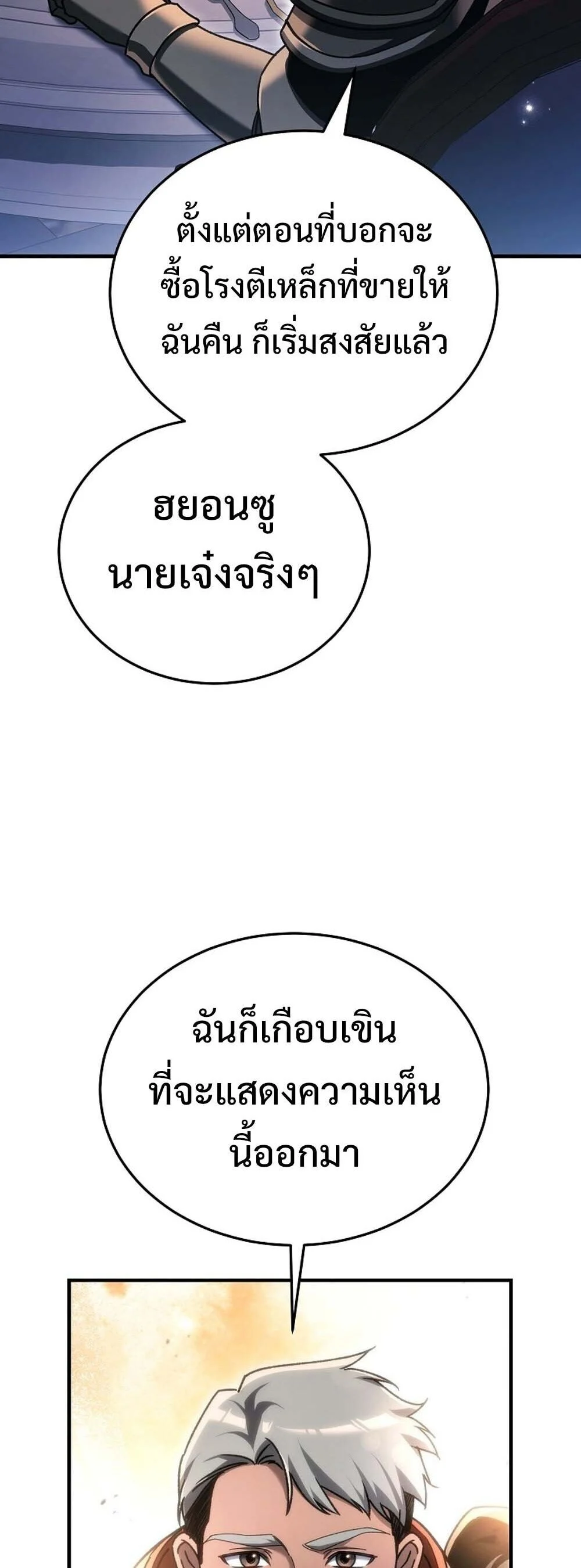 The Genius Blacksmith’s Game เกมเปลี่ยนโลกของช่างตีเหล็กในตำนาน ตอนที่ 29 page 31