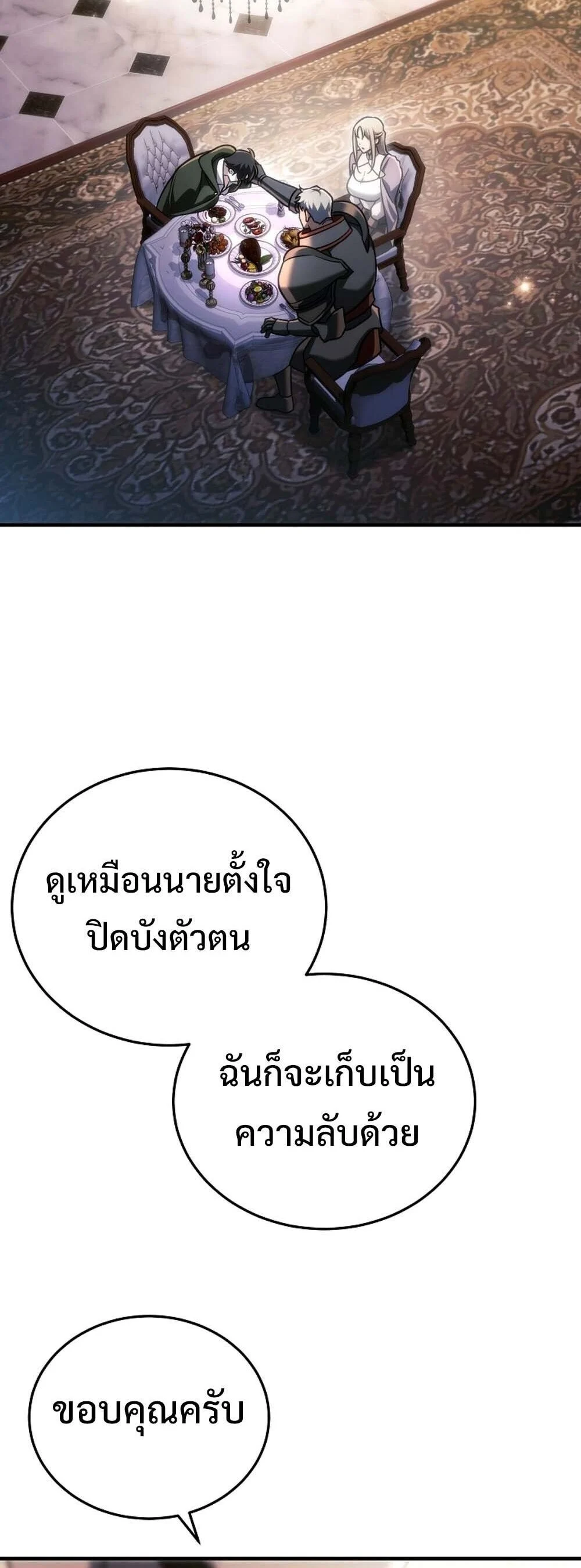 The Genius Blacksmith’s Game เกมเปลี่ยนโลกของช่างตีเหล็กในตำนาน ตอนที่ 29 page 34