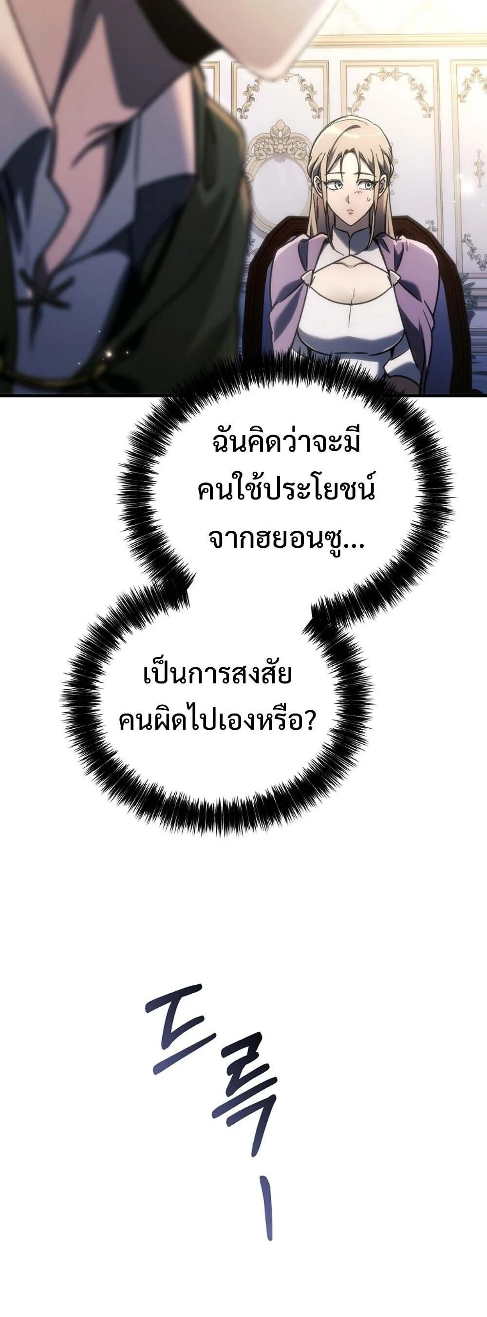 The Genius Blacksmith’s Game เกมเปลี่ยนโลกของช่างตีเหล็กในตำนาน ตอนที่ 29 page 35