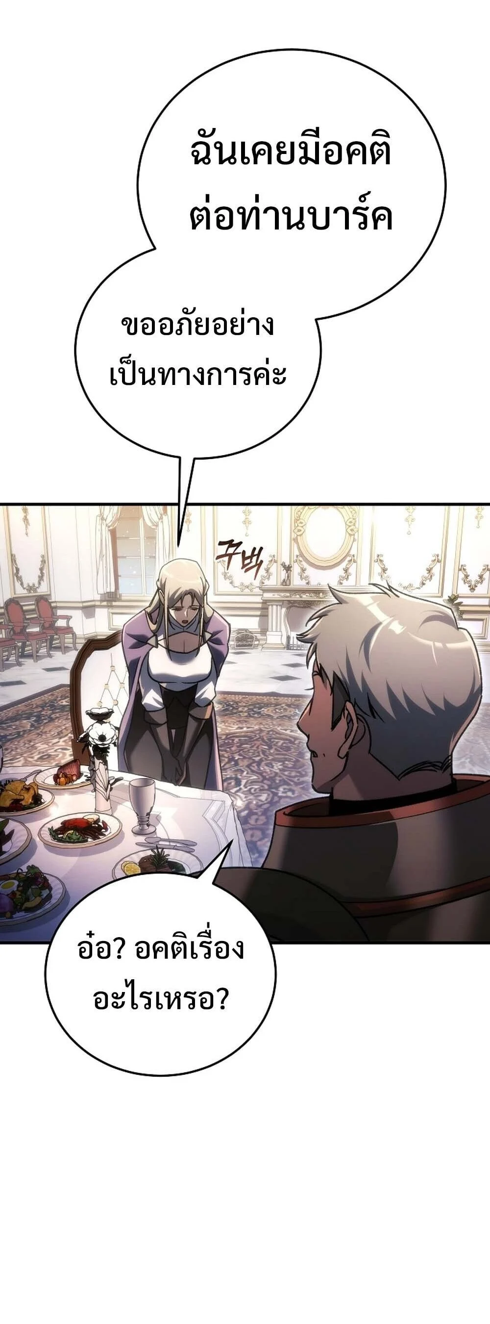 The Genius Blacksmith’s Game เกมเปลี่ยนโลกของช่างตีเหล็กในตำนาน ตอนที่ 29 page 37