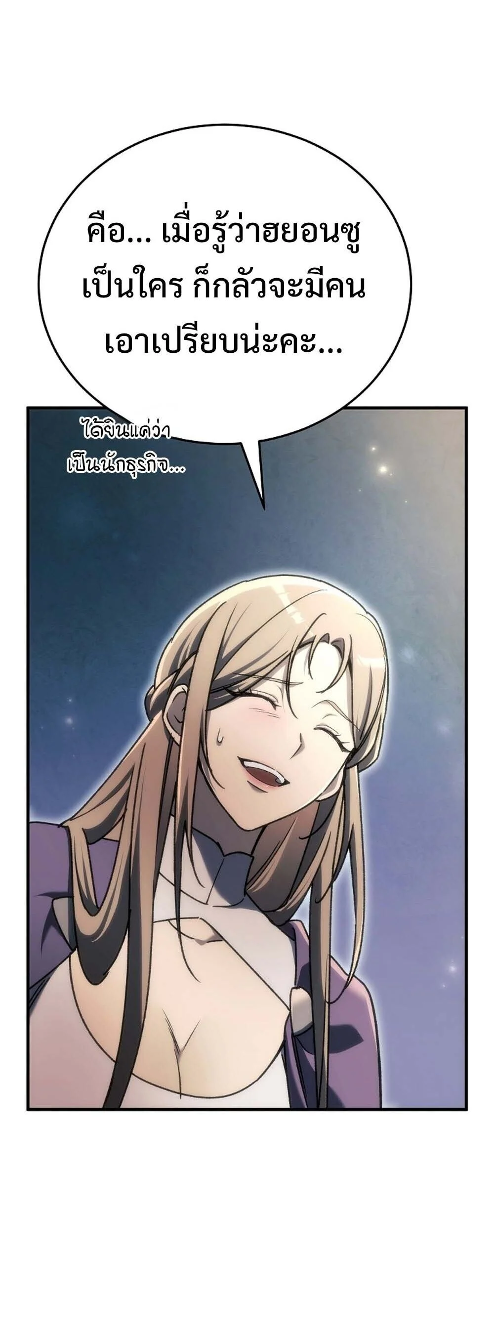 The Genius Blacksmith’s Game เกมเปลี่ยนโลกของช่างตีเหล็กในตำนาน ตอนที่ 29 page 38