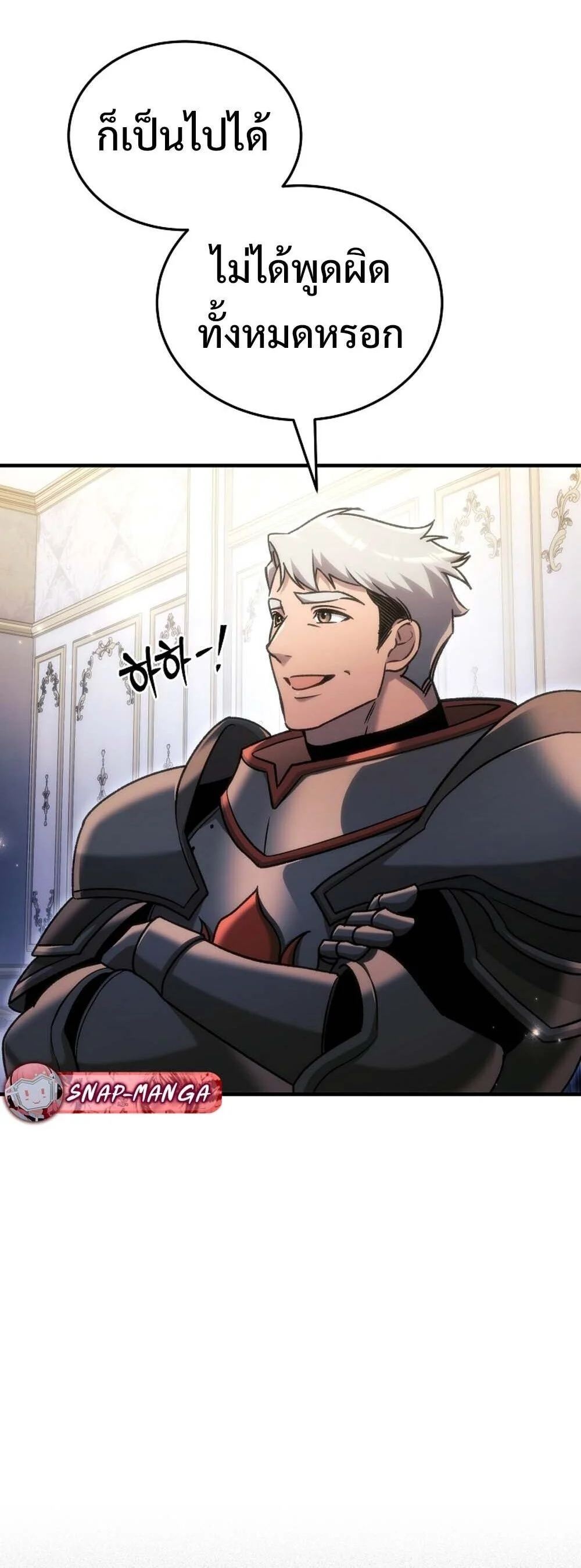 The Genius Blacksmith’s Game เกมเปลี่ยนโลกของช่างตีเหล็กในตำนาน ตอนที่ 29 page 39