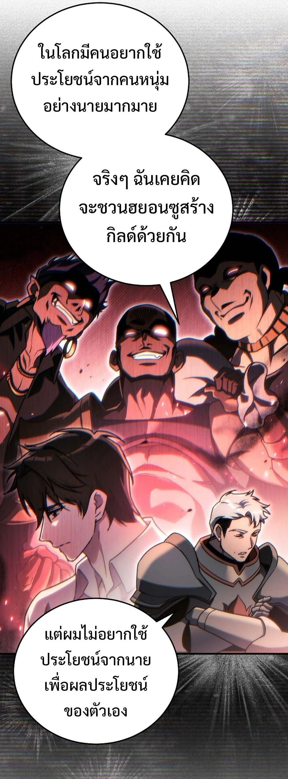 The Genius Blacksmith’s Game เกมเปลี่ยนโลกของช่างตีเหล็กในตำนาน ตอนที่ 29 page 40