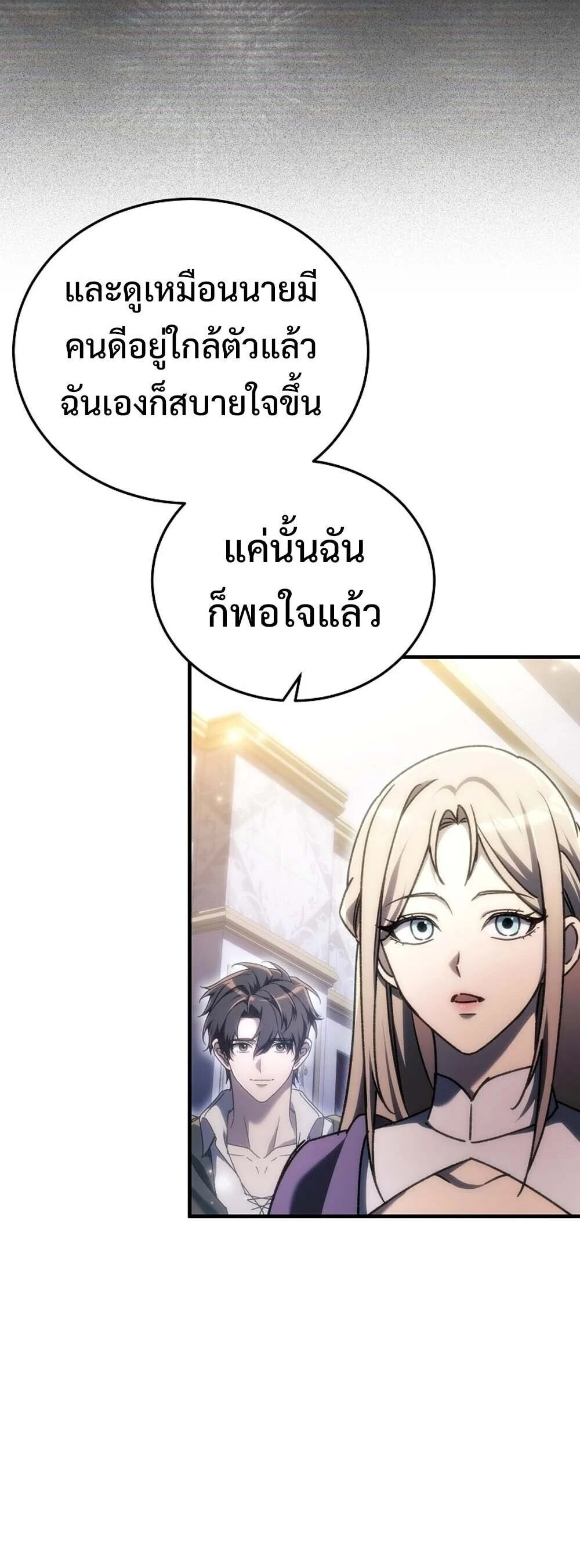 The Genius Blacksmith’s Game เกมเปลี่ยนโลกของช่างตีเหล็กในตำนาน ตอนที่ 29 page 41