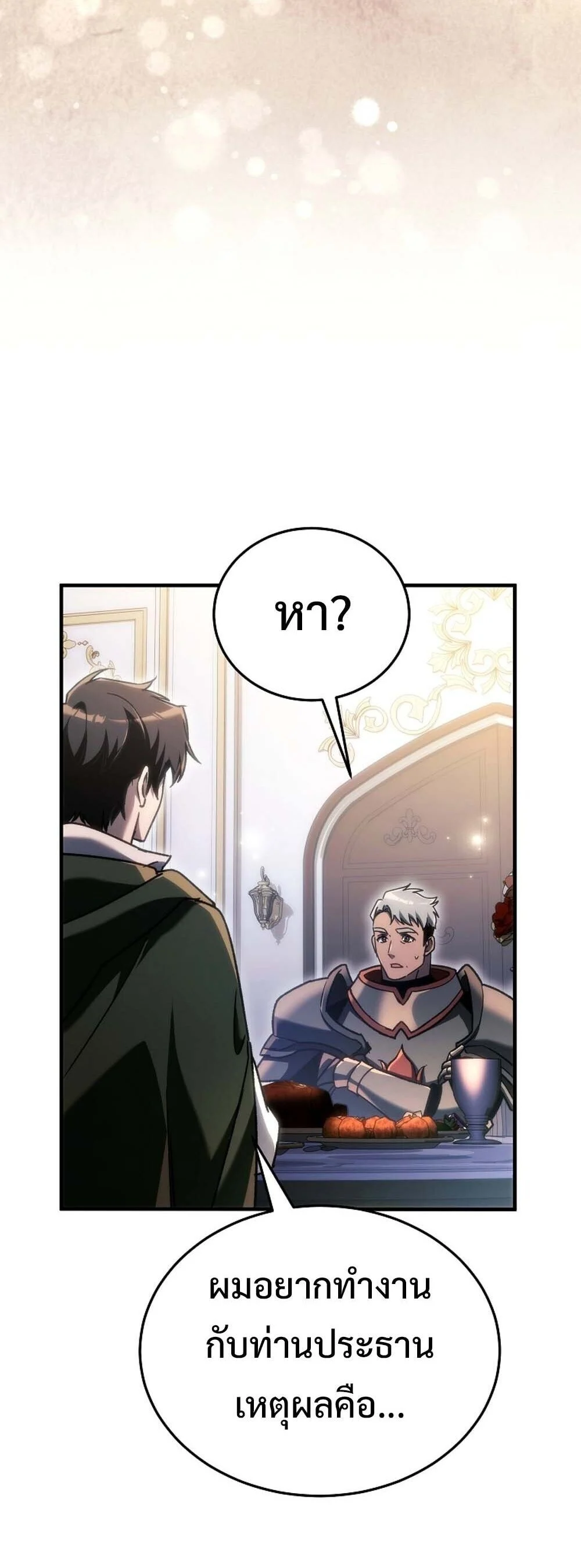 The Genius Blacksmith’s Game เกมเปลี่ยนโลกของช่างตีเหล็กในตำนาน ตอนที่ 29 page 44