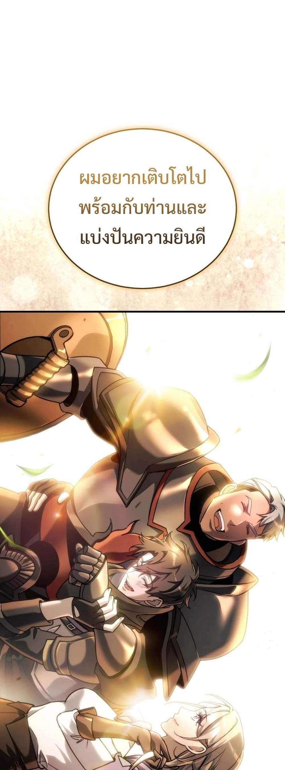 The Genius Blacksmith’s Game เกมเปลี่ยนโลกของช่างตีเหล็กในตำนาน ตอนที่ 29 page 45