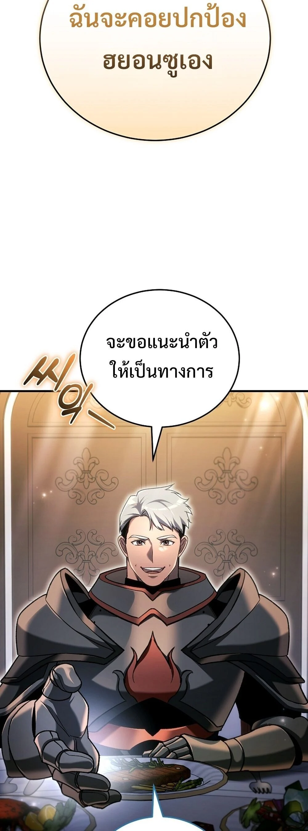 The Genius Blacksmith’s Game เกมเปลี่ยนโลกของช่างตีเหล็กในตำนาน ตอนที่ 29 page 49