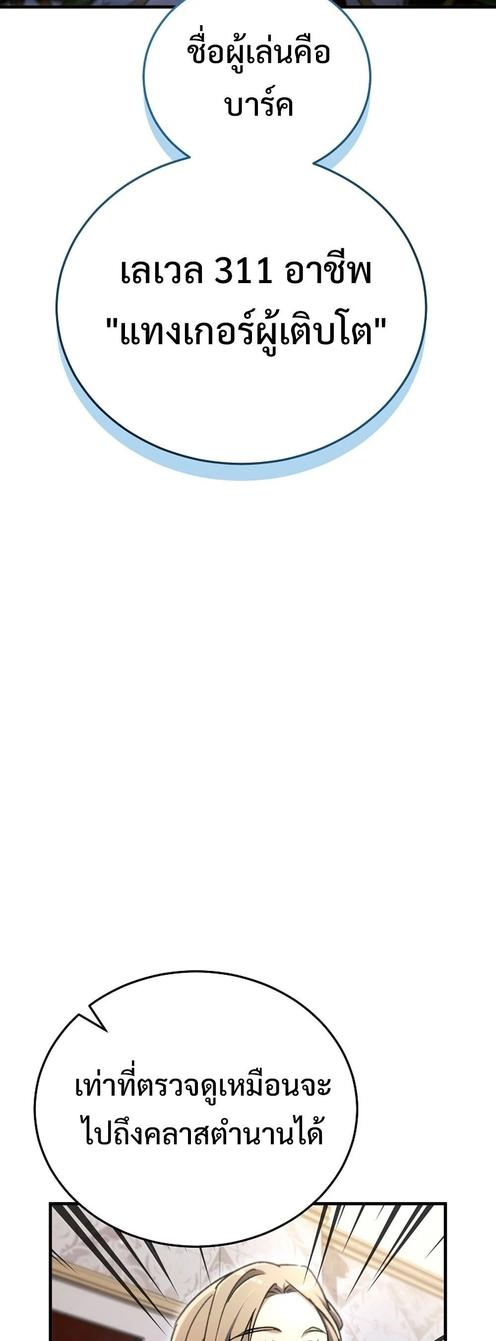 The Genius Blacksmith’s Game เกมเปลี่ยนโลกของช่างตีเหล็กในตำนาน ตอนที่ 29 page 50