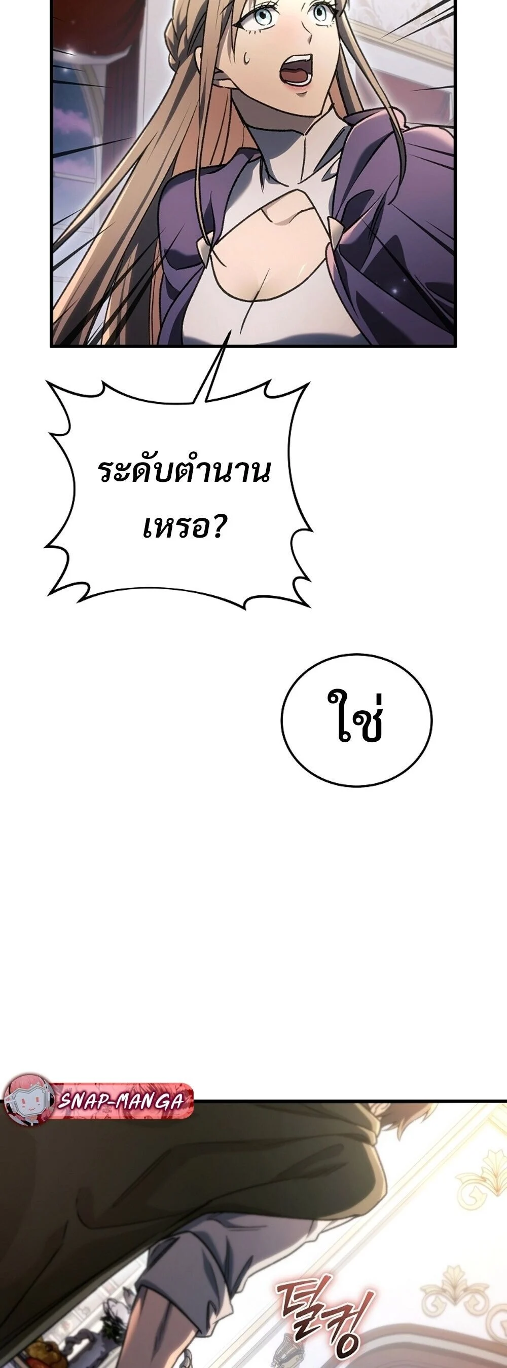 The Genius Blacksmith’s Game เกมเปลี่ยนโลกของช่างตีเหล็กในตำนาน ตอนที่ 29 page 51